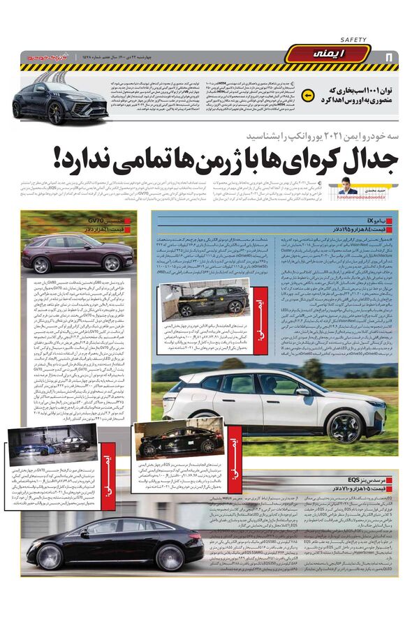 صفحات-روزنامه-دنیای-خودرو.pdf - صفحه 8