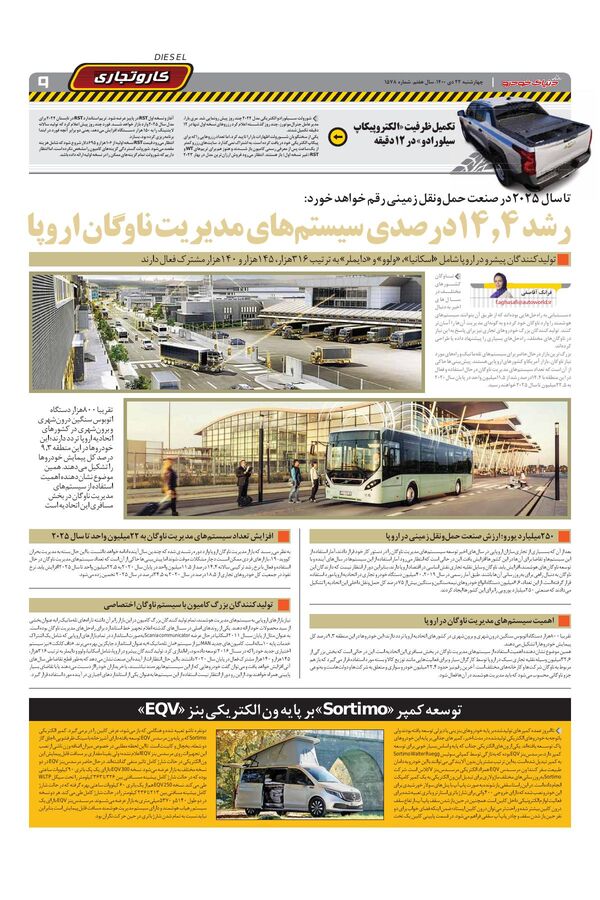 صفحات-روزنامه-دنیای-خودرو.pdf - صفحه 9