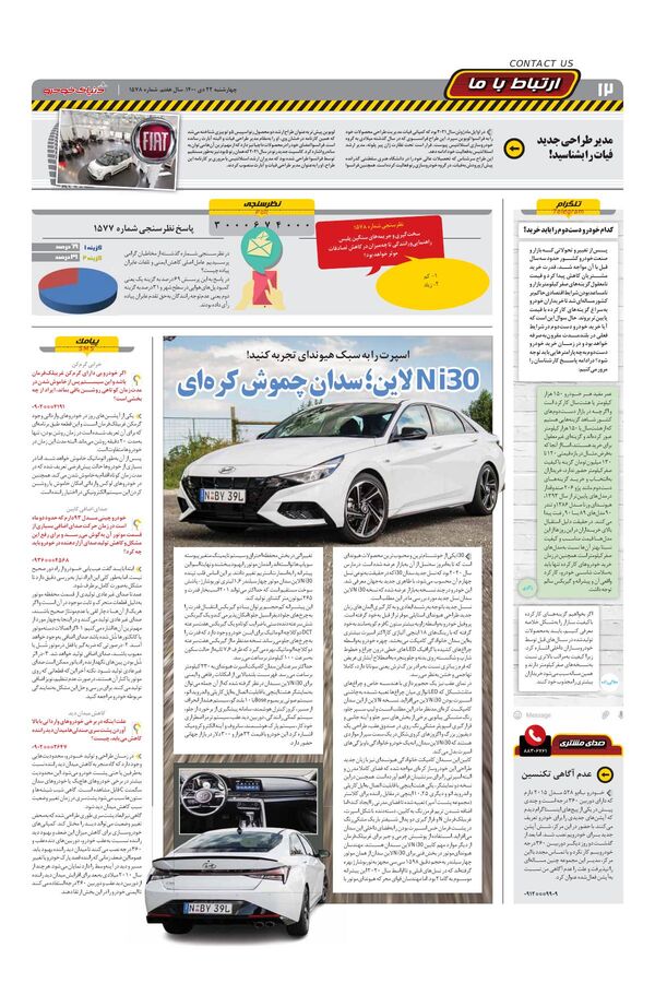 صفحات-روزنامه-دنیای-خودرو.pdf - صفحه 12