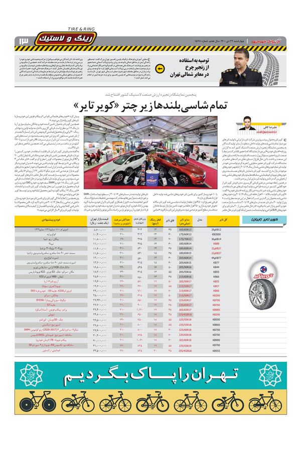 صفحات-روزنامه-دنیای-خودرو.pdf - صفحه 13