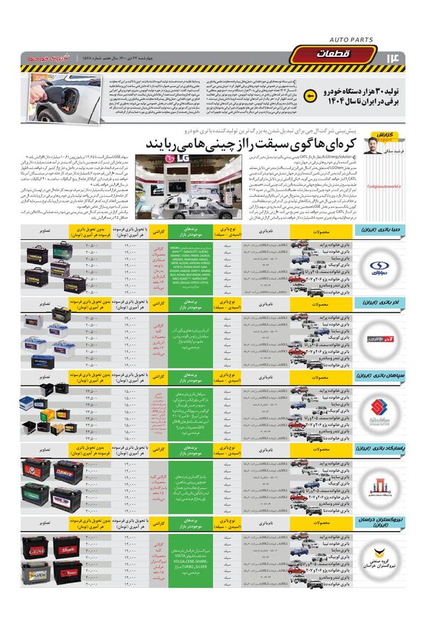 صفحات-روزنامه-دنیای-خودرو.pdf - صفحه 14