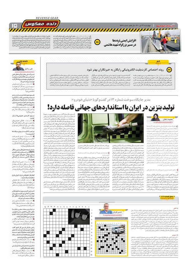 صفحات-روزنامه-دنیای-خودرو.pdf - صفحه 15