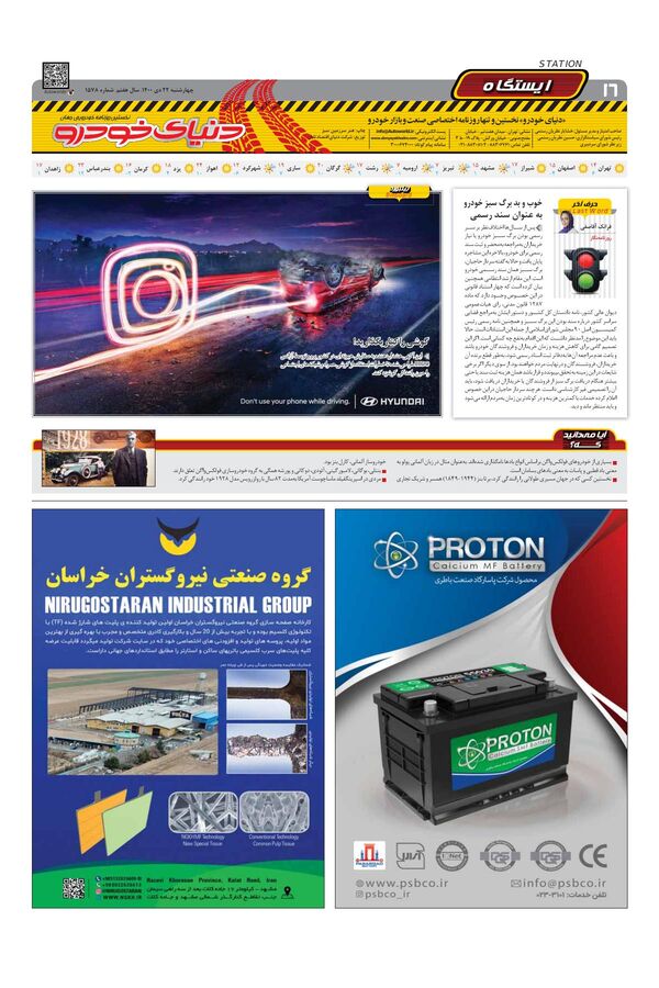 صفحات-روزنامه-دنیای-خودرو.pdf - صفحه 16