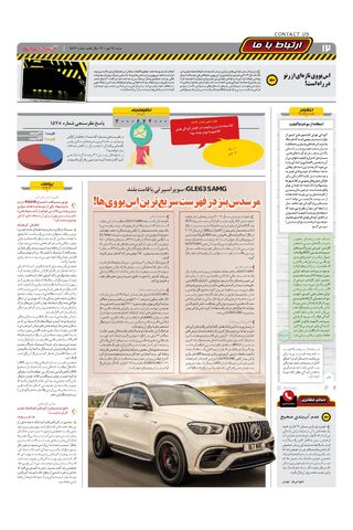 صفحات-روزنامه-دنیای-خودرو-1-.pdf - صفحه 12