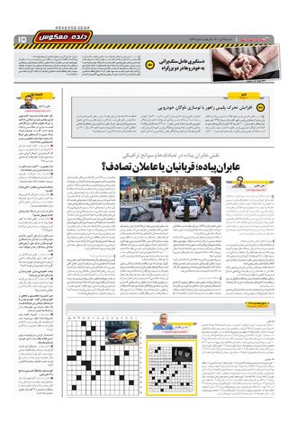 صفحات-روزنامه-دنیای-خودرو-1-.pdf - صفحه 15