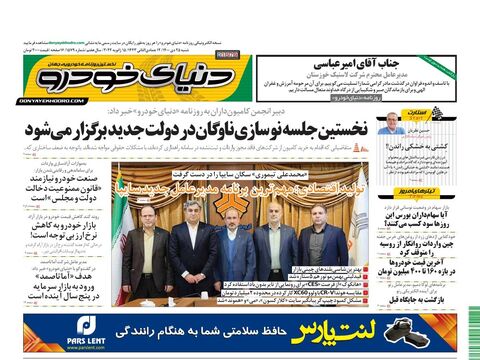 صفحات-روزنامه-دنیای-خودرو-1-.pdf - صفحه 1