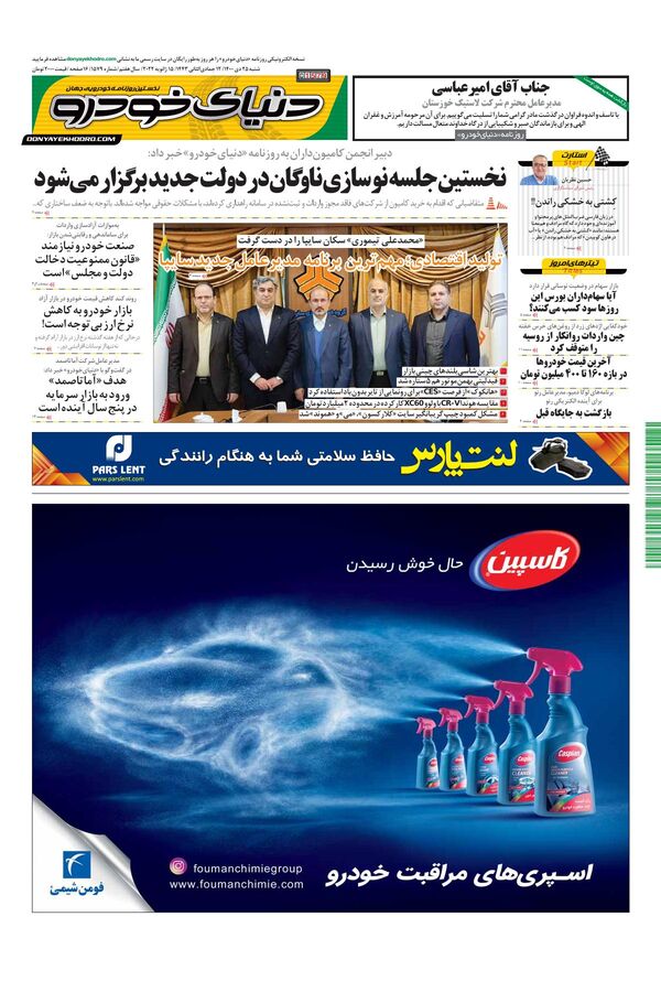 صفحات-روزنامه-دنیای-خودرو-1-.pdf - صفحه 1