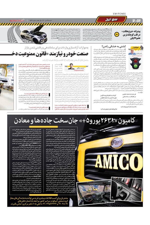 صفحات-روزنامه-دنیای-خودرو-1-.pdf - صفحه 2