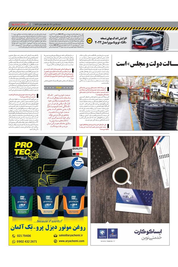 صفحات-روزنامه-دنیای-خودرو-1-.pdf - صفحه 3