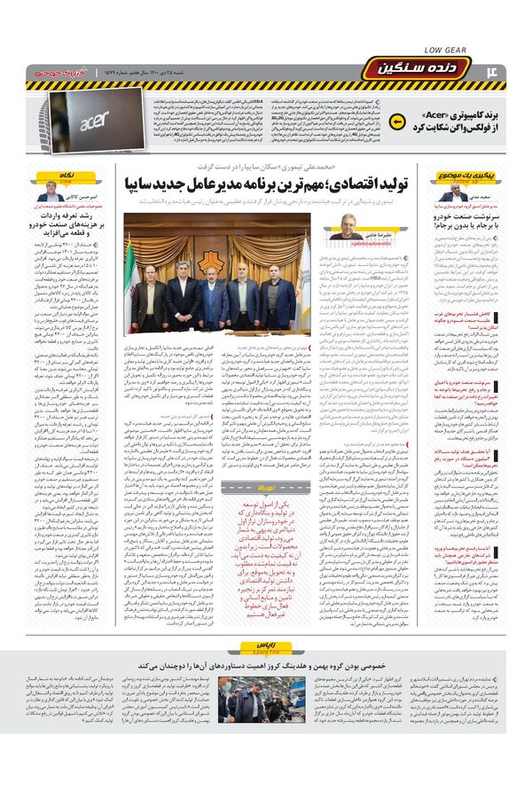 صفحات-روزنامه-دنیای-خودرو-1-.pdf - صفحه 4
