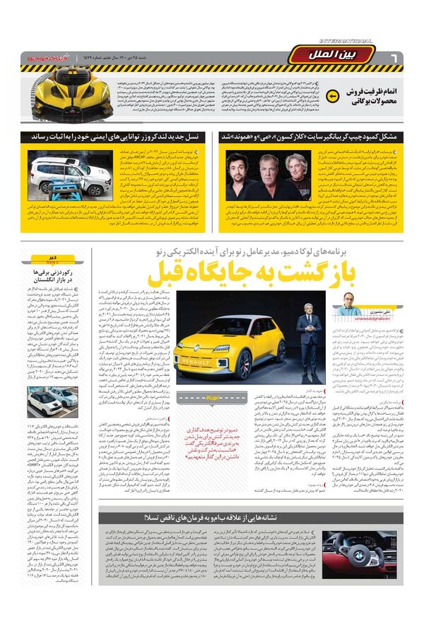 صفحات-روزنامه-دنیای-خودرو-1-.pdf - صفحه 6