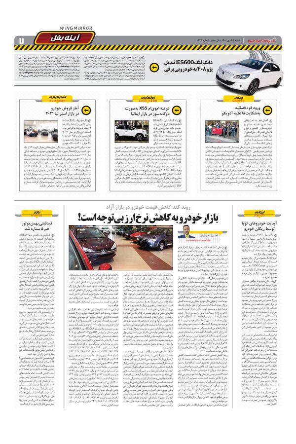 صفحات-روزنامه-دنیای-خودرو-1-.pdf - صفحه 7