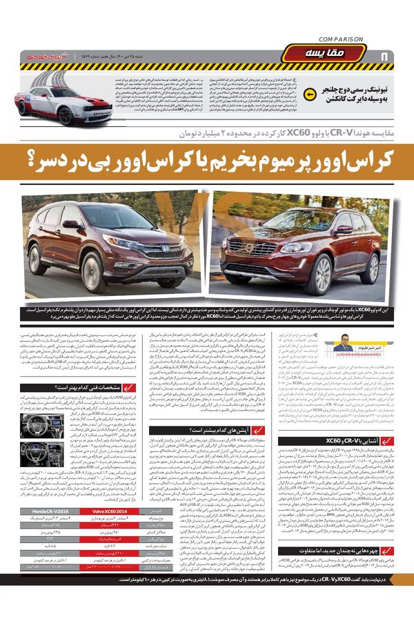 صفحات-روزنامه-دنیای-خودرو-1-.pdf - صفحه 8