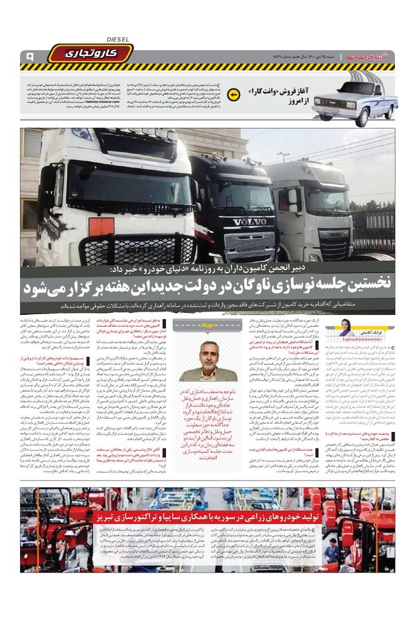 صفحات-روزنامه-دنیای-خودرو-1-.pdf - صفحه 9