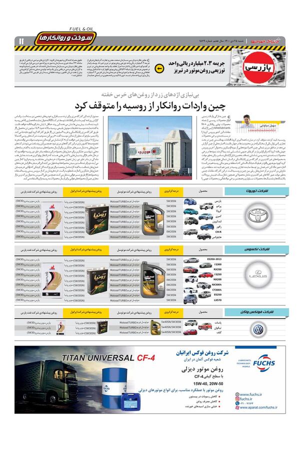 صفحات-روزنامه-دنیای-خودرو-1-.pdf - صفحه 11