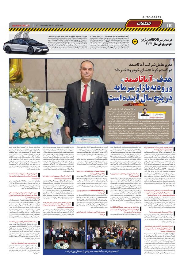 صفحات-روزنامه-دنیای-خودرو-1-.pdf - صفحه 14
