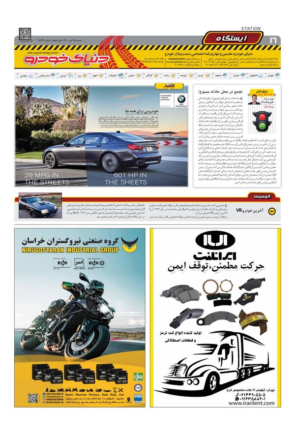 صفحات-روزنامه-دنیای-خودرو-1-.pdf - صفحه 16