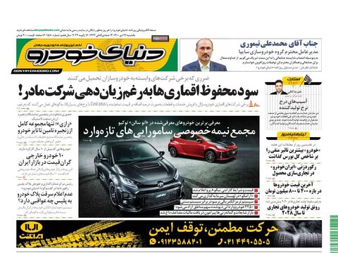 صفحات-روزنامه-دنیای-خودرو.pdf - صفحه 1