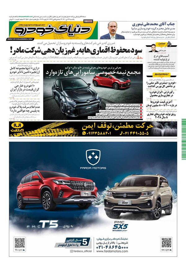 صفحات-روزنامه-دنیای-خودرو.pdf - صفحه 1