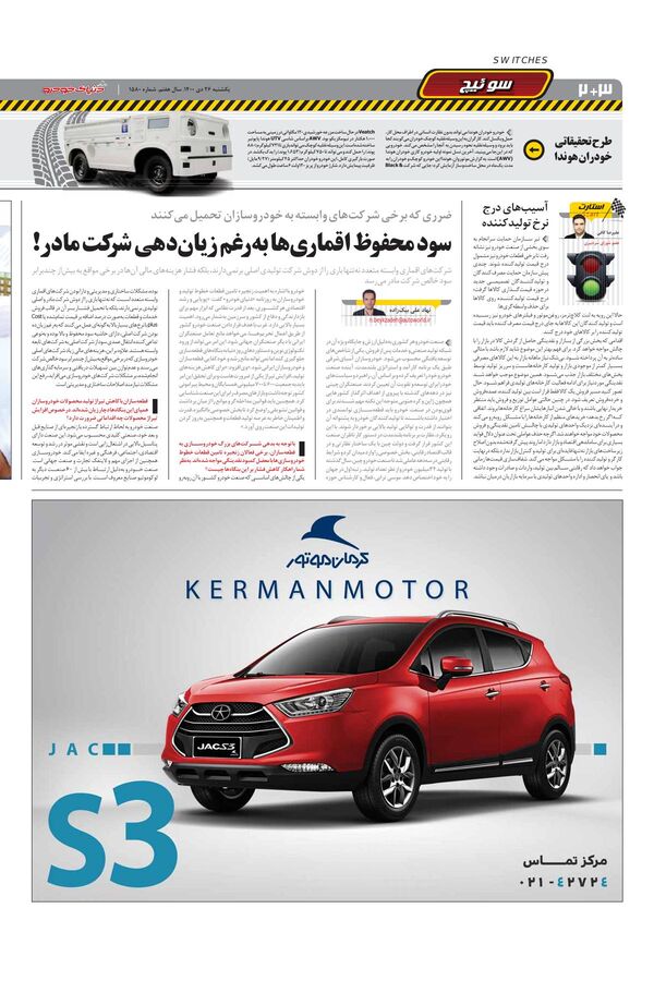 صفحات-روزنامه-دنیای-خودرو.pdf - صفحه 2