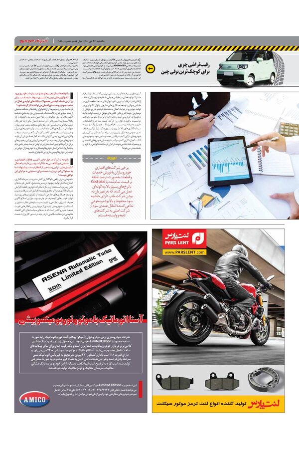 صفحات-روزنامه-دنیای-خودرو.pdf - صفحه 3
