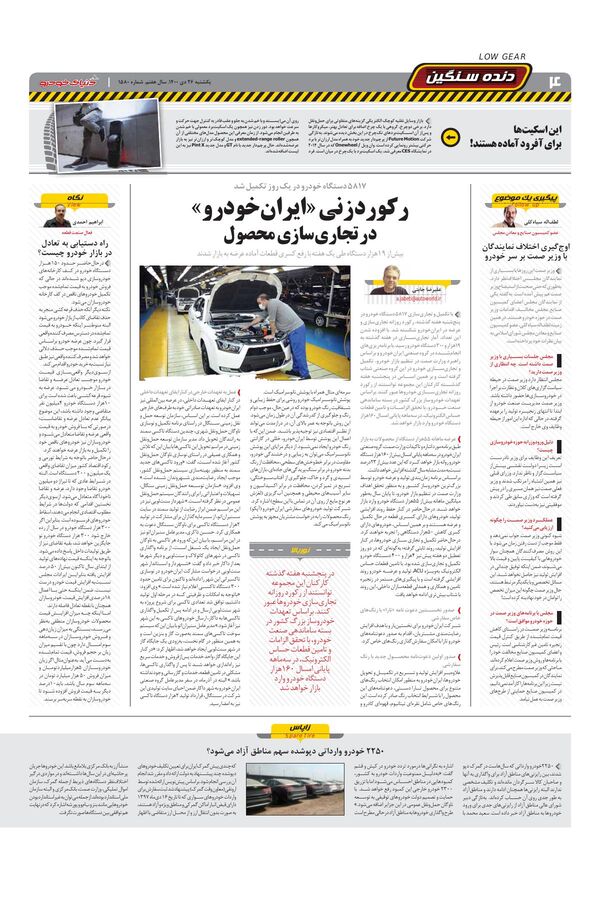 صفحات-روزنامه-دنیای-خودرو.pdf - صفحه 4