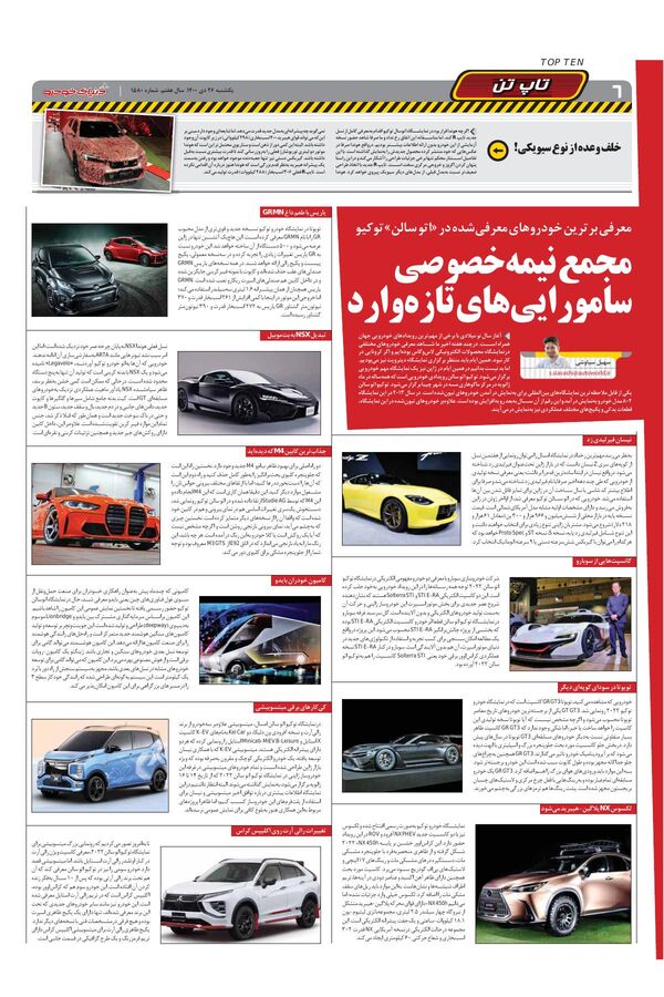 صفحات-روزنامه-دنیای-خودرو.pdf - صفحه 6