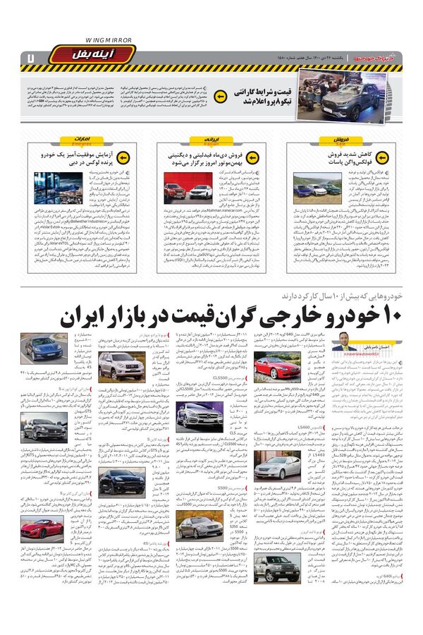 صفحات-روزنامه-دنیای-خودرو.pdf - صفحه 7