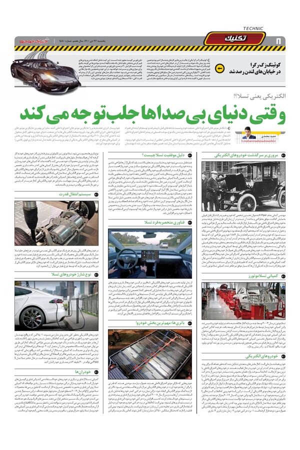 صفحات-روزنامه-دنیای-خودرو.pdf - صفحه 8