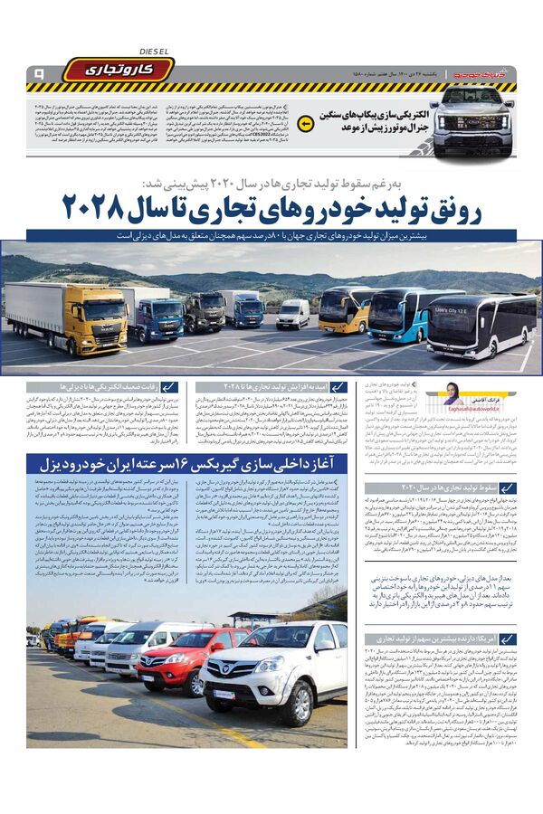 صفحات-روزنامه-دنیای-خودرو.pdf - صفحه 9