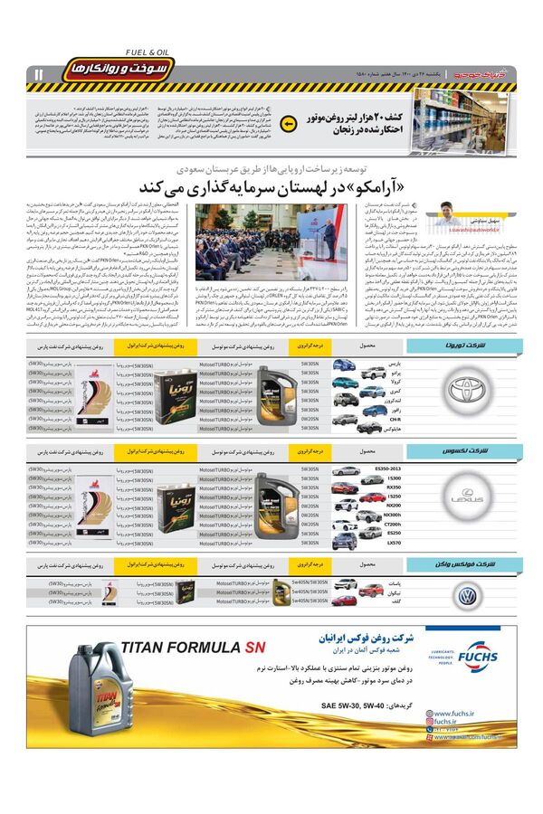صفحات-روزنامه-دنیای-خودرو.pdf - صفحه 11