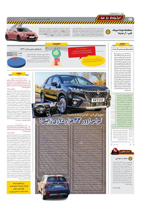 صفحات-روزنامه-دنیای-خودرو.pdf - صفحه 12