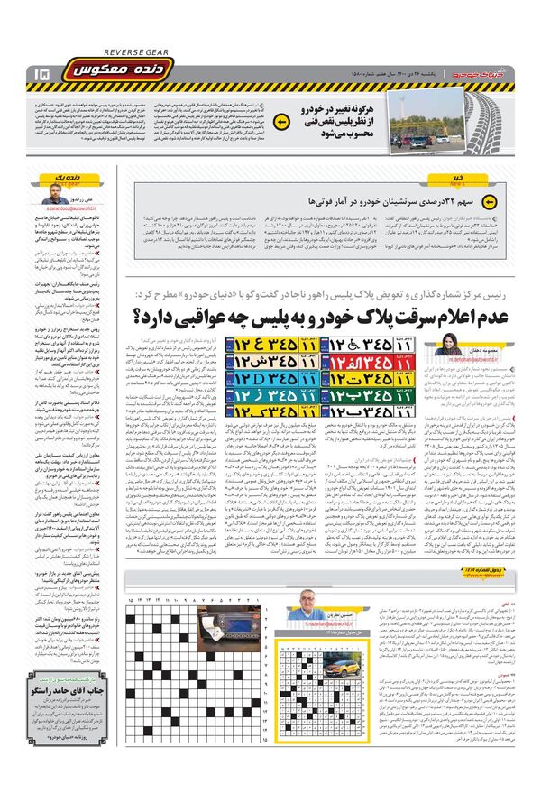 صفحات-روزنامه-دنیای-خودرو.pdf - صفحه 15