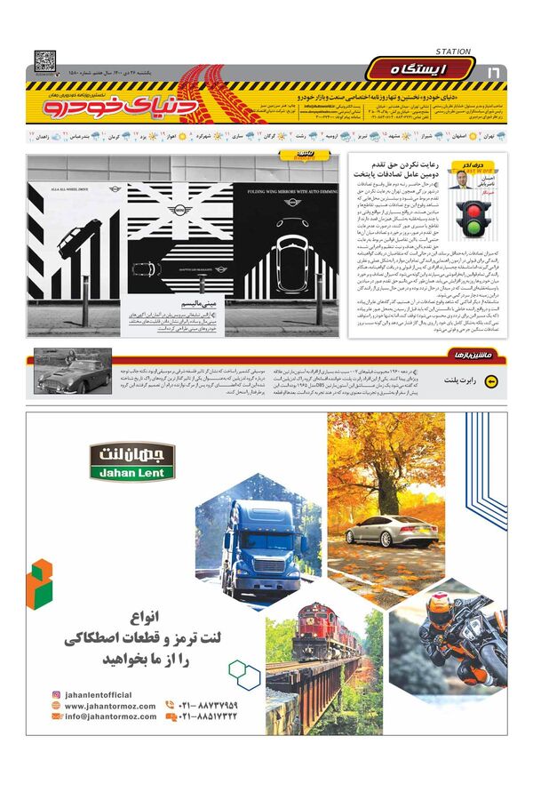 صفحات-روزنامه-دنیای-خودرو.pdf - صفحه 16
