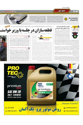 صفحات-روزنامه-دنیای-خودرو-1-.pdf - صفحه 2