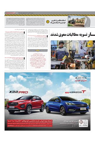 صفحات-روزنامه-دنیای-خودرو-1-.pdf - صفحه 3