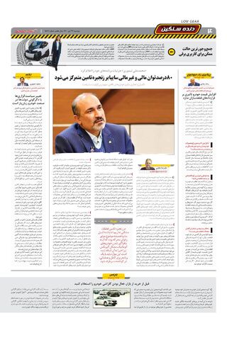 صفحات-روزنامه-دنیای-خودرو-1-.pdf - صفحه 4