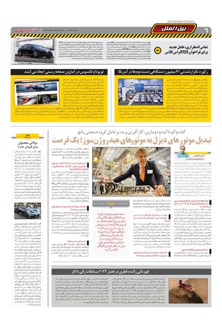 صفحات-روزنامه-دنیای-خودرو-1-.pdf - صفحه 6