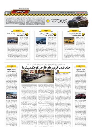 صفحات-روزنامه-دنیای-خودرو-1-.pdf - صفحه 7