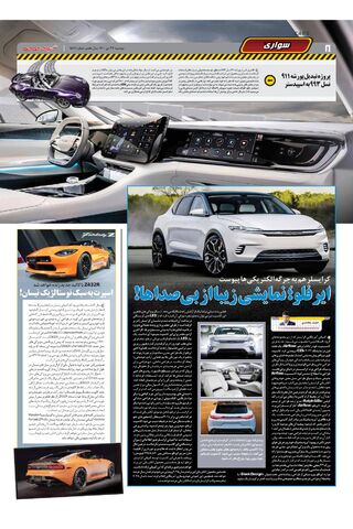 صفحات-روزنامه-دنیای-خودرو-1-.pdf - صفحه 8