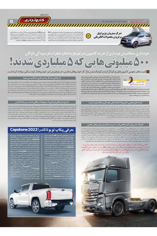 صفحات-روزنامه-دنیای-خودرو-1-.pdf - صفحه 9