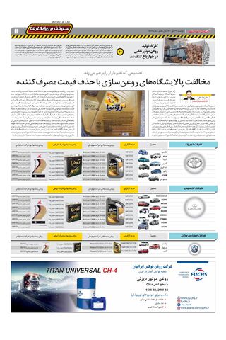 صفحات-روزنامه-دنیای-خودرو-1-.pdf - صفحه 11