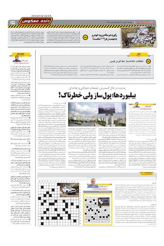 صفحات-روزنامه-دنیای-خودرو-1-.pdf - صفحه 15