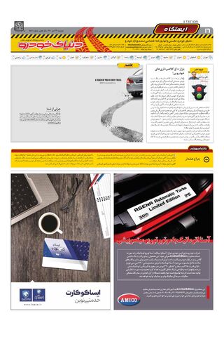 صفحات-روزنامه-دنیای-خودرو-1-.pdf - صفحه 16