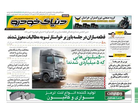 صفحات-روزنامه-دنیای-خودرو-1-.pdf - صفحه 1