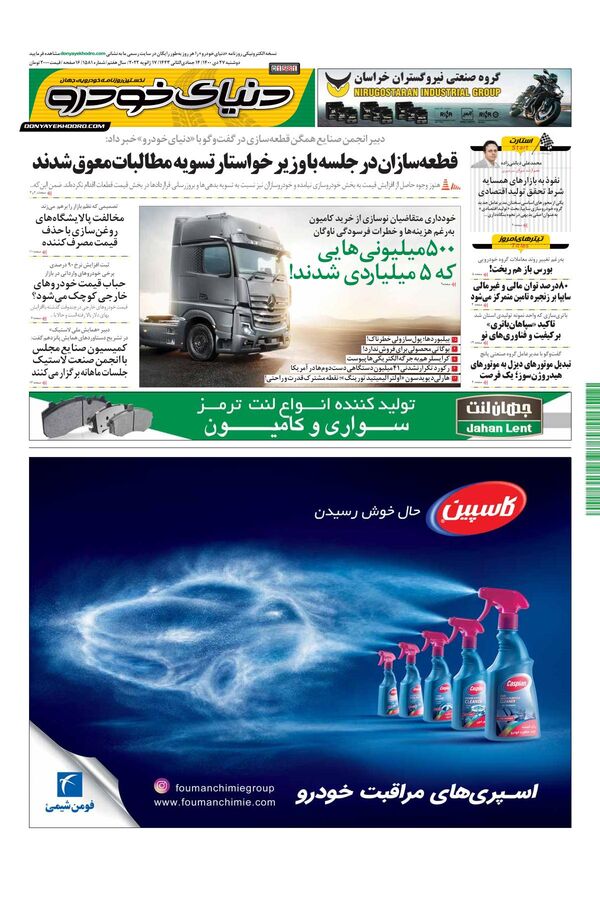 صفحات-روزنامه-دنیای-خودرو-1-.pdf - صفحه 1