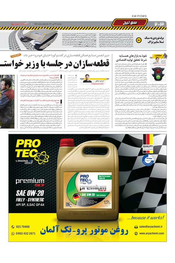 صفحات-روزنامه-دنیای-خودرو-1-.pdf - صفحه 2