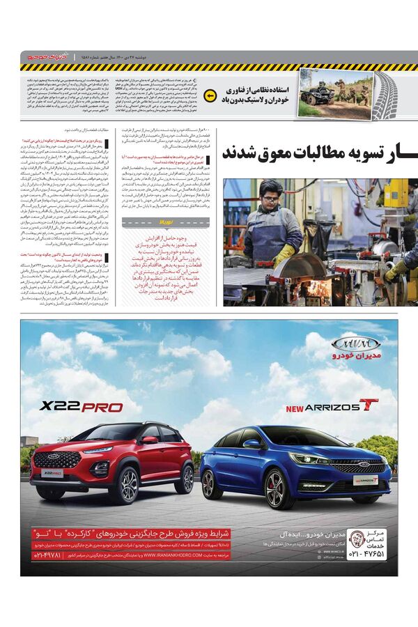 صفحات-روزنامه-دنیای-خودرو-1-.pdf - صفحه 3