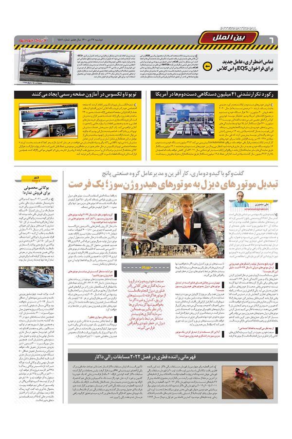 صفحات-روزنامه-دنیای-خودرو-1-.pdf - صفحه 6