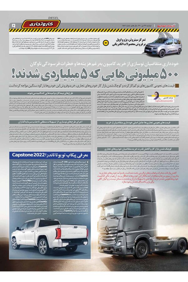 صفحات-روزنامه-دنیای-خودرو-1-.pdf - صفحه 9